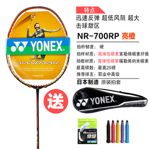 YONEX/尤尼克斯 NR-700RP