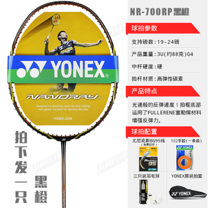 YONEX/尤尼克斯 NR-700RP