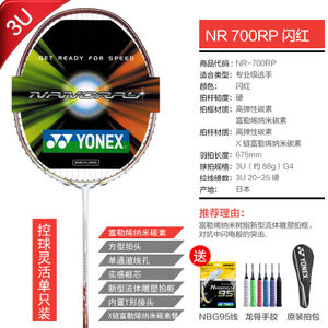 YONEX/尤尼克斯 NR-700RP