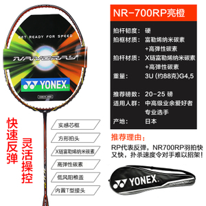 YONEX/尤尼克斯 NR-700RP