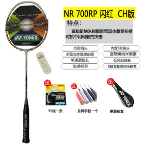 YONEX/尤尼克斯 NR-700RP