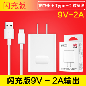 Huawei/华为 9V2A