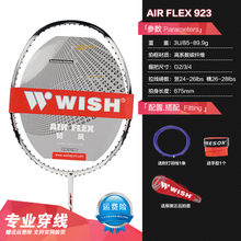 Wish/伟士 AIR-FLEX-950-AIR