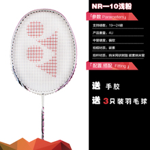 YONEX/尤尼克斯 NR-103