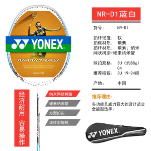 YONEX/尤尼克斯 NR-D13