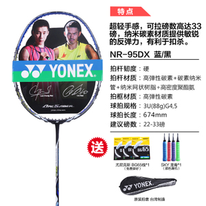 YONEX/尤尼克斯 NR-95DX