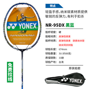 YONEX/尤尼克斯 NR-95DX