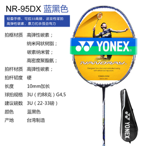 YONEX/尤尼克斯 NR-95DX