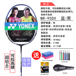 YONEX/尤尼克斯 NR-95DX