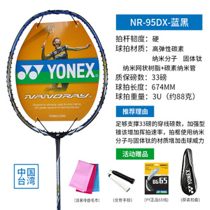 YONEX/尤尼克斯 NR-95DX