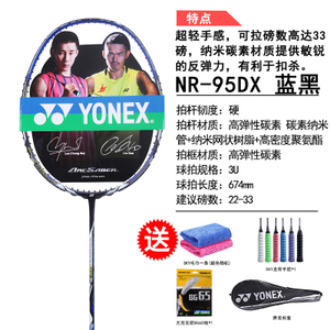 YONEX/尤尼克斯 NR-95DX