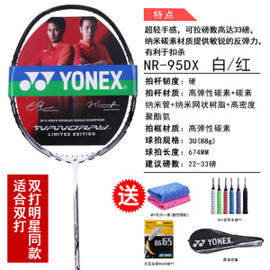 YONEX/尤尼克斯 NR-95DX