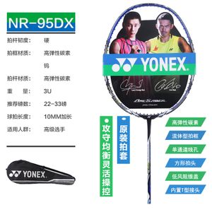 YONEX/尤尼克斯 NR-95DX