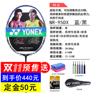 YONEX/尤尼克斯 NR-95DX