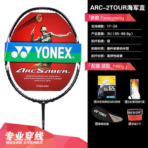 YONEX/尤尼克斯 arc-2tourbg653