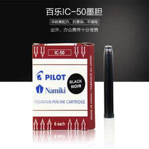 PILOT/百乐 IC-50