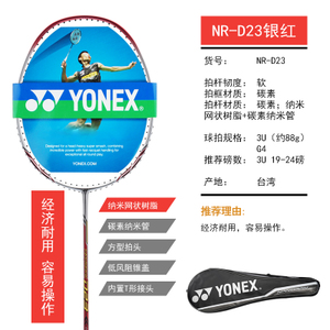 YONEX/尤尼克斯 NR-D233