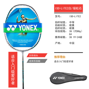 YONEX/尤尼克斯 ISO-LITE23