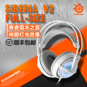 steelseries/赛睿 SIBERIA-V2-FULL-SIZE-USB