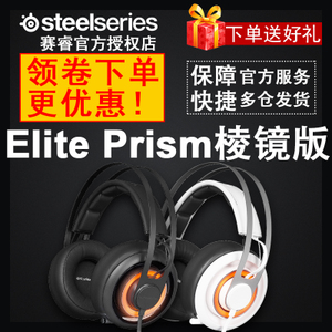 steelseries/赛睿 Elite-Prism