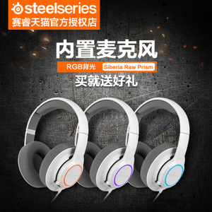 steelseries/赛睿 Siberia-Raw-Prism