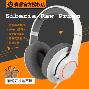 steelseries/赛睿 Siberia-Raw-Prism