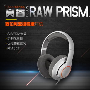 steelseries/赛睿 Siberia-Raw-Prism