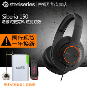 steelseries/赛睿 Siberia-150