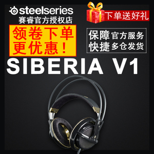 steelseries/赛睿 SIBERIA-V1-HEADSET