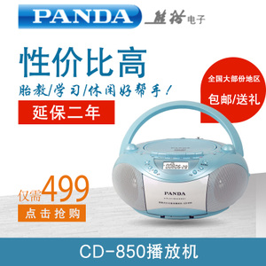 PANDA/熊猫 CD850