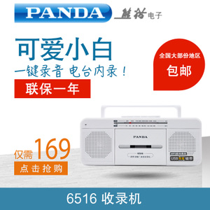 PANDA/熊猫 6516
