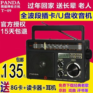 PANDA/熊猫 T-09