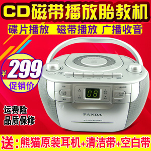 PANDA/熊猫 CD-103