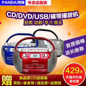 PANDA/熊猫 CD-800