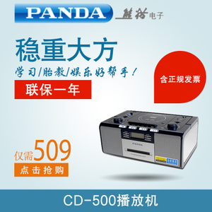 PANDA/熊猫 CD-500