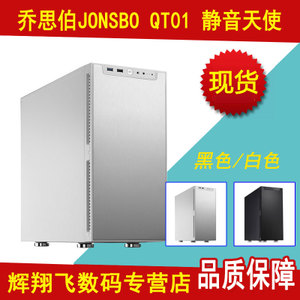 Jonsbo/乔思伯 QT01