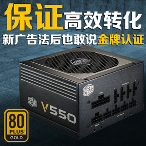 Cooler Master/酷冷至尊 V550S
