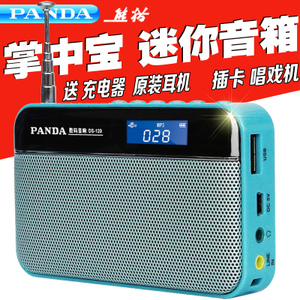 PANDA/熊猫 DS-120