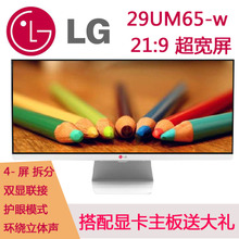 LG 29UM65-W