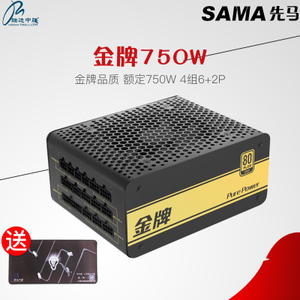 Sama/先马 750W