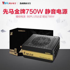 Sama/先马 750W