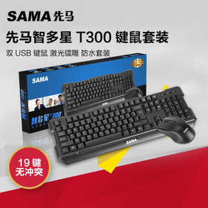 Sama/先马 T300