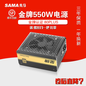 Sama/先马 550W
