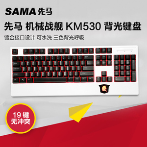 Sama/先马 KM530