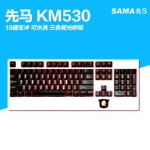 Sama/先马 KM530