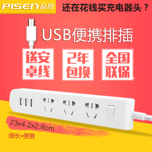 Pisen/品胜 PSCXB-01U