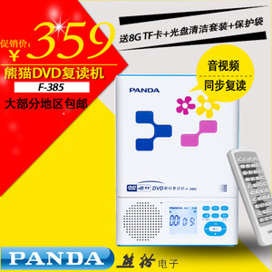 PANDA/熊猫 f-385