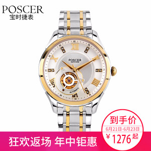 Poscer/宝时捷 6085