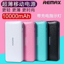 Remax/睿量 10000mAh