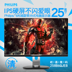 Philips/飞利浦 258B6QJEB